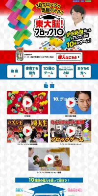 東大脳！ブロック10のLPデザイン（玩具・ホビー・フィギュア／ホワイト系／にぎやか系）PC版