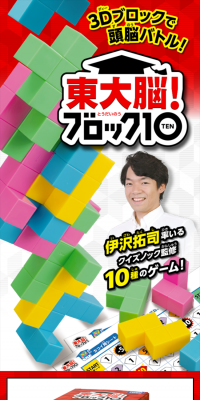 University of Tokyo Brain! Block 10