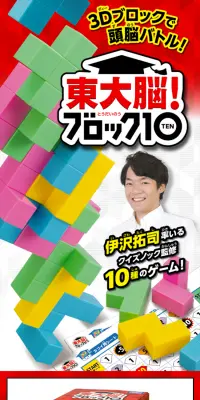 東大脳！ブロック10のLPデザイン（玩具・ホビー・フィギュア／ホワイト系／にぎやか系）スマホ版