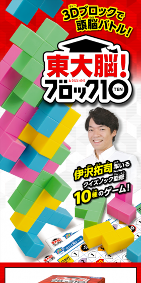 University of Tokyo Brain! Block 10 LP design (Kids, Baby, Toys / White-based / Lively type) Mobile version