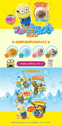 フルキャラアイス マグ ミニオン ボブのLPデザイン（玩具・ホビー・フィギュア／イエロー系／かわいい系）PC版