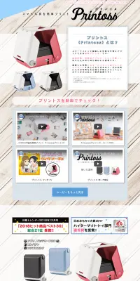 プリントスのLPデザイン（玩具・ホビー・フィギュア／ホワイト系／キレイ系）PC版