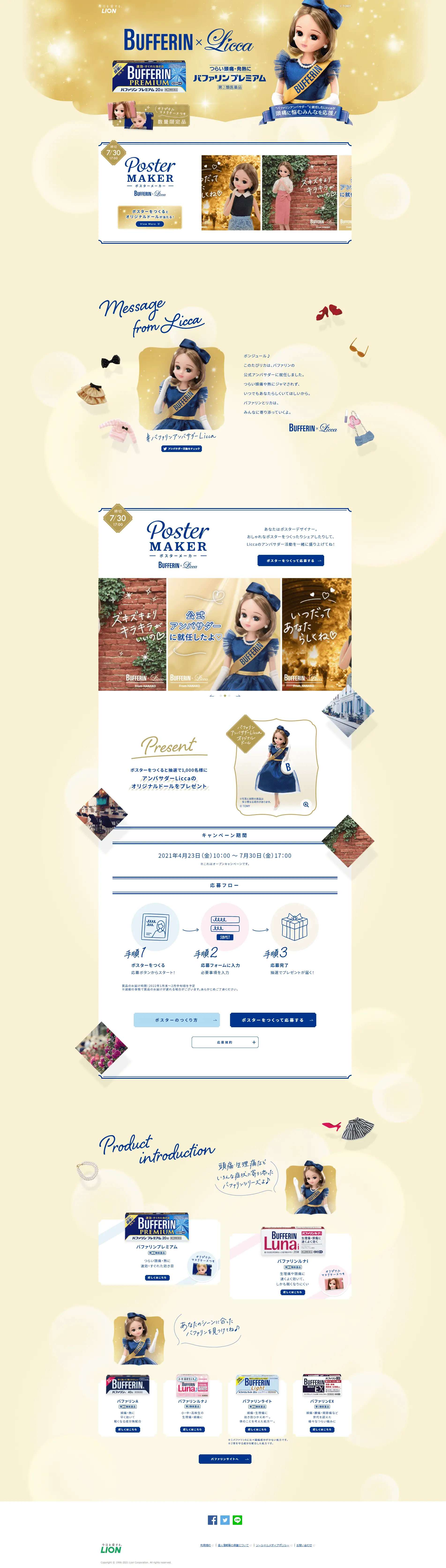 Bufferin x Licca Collaboration Campaign LP design (Health and Beauty Foods and Supplements / Gold tones / Cool style) PC version