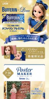 Bufferin x Licca Collaboration Campaign