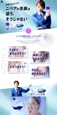 ニベア クリームケア洗顔料のLPデザイン（美容・スキンケア・香水／ブルー系／力強い系）PC版
