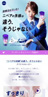 ニベア クリームケア洗顔料のLPデザイン（美容・スキンケア・香水／ブルー系／力強い系）スマホ版