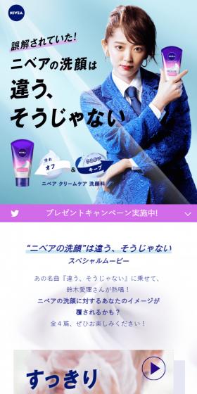 NIVEA Cream Care Face Cleanser LP design (Beauty, Skincare, Fragrance / Shades of blue / Strong) Mobile version