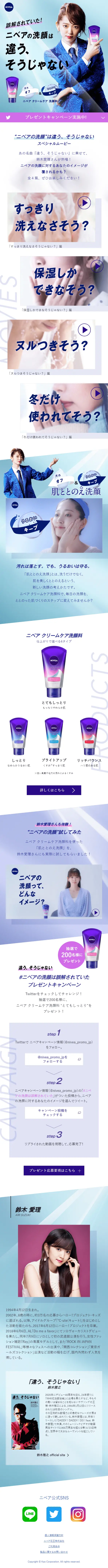 NIVEA Cream Care Face Cleanser LP design (Beauty, Skincare, Fragrance / Shades of blue / Strong) Mobile version