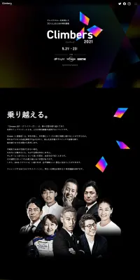 Climbers 2021のLPデザイン（学び・教材／ブラック系／かっこいい系）PC版