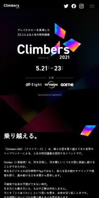 Climbers 2021のLPデザイン（学び・教材／ブラック系／かっこいい系）スマホ版