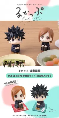 るかっぷ 呪術廻戦 伏黒恵＆釘崎野薔薇 セットのLPデザイン（玩具・ホビー・フィギュア／ベージュ系／かわいい系）PC版