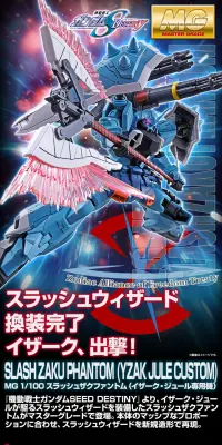 ＭＧ 1/100 スラッシュザクファントム（イザーク・ジュール専用機）のLPデザイン（玩具・ホビー・フィギュア／ブラック系／かっこいい系）PC版
