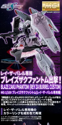 ＭＧ 1/100 ブレイズザクファントム（レイ・ザ・バレル専用機）のLPデザイン（玩具・ホビー・フィギュア／ブラック系／かっこいい系）PC版