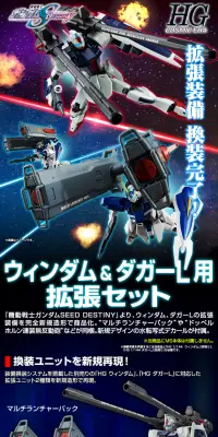 ＨＧ 1/144 ウィンダム＆ダガーＬ用 拡張セットのLPデザイン（玩具・ホビー・フィギュア／ブルー系／かっこいい系）PC版
