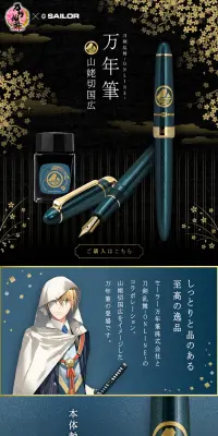 刀剣乱舞-ONLINE- 万年筆 山姥切国広のLPデザイン（玩具・ホビー・フィギュア／ブラック系／和風系）PC版