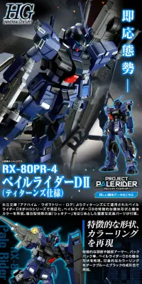 ＨＧ 1/144 ペイルライダーＤＩＩ（ティターンズ仕様）のLPデザイン（玩具・ホビー・フィギュア／ブラック系／かっこいい系）PC版