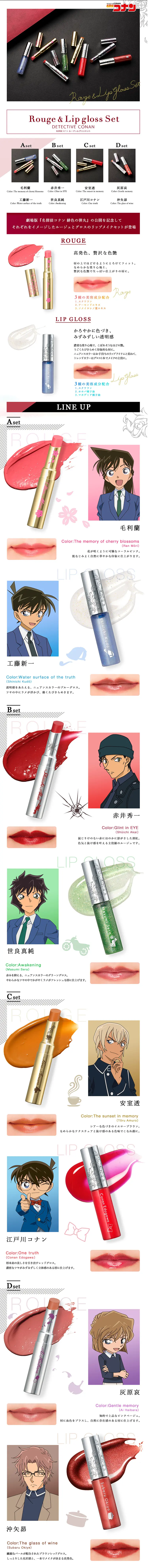 Detective Conan Rouge & Gloss LP design (Kids, Baby, Toys / White-based / Refined style) PC version