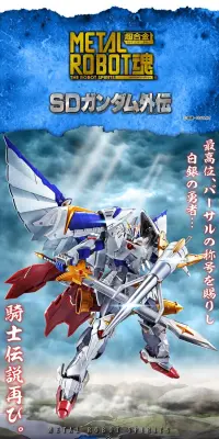 METAL ROBOT魂 ＜SIDE MS＞ バーサル騎士ガンダム(リアルタイプver.)のLPデザイン（玩具・ホビー・フィギュア／ブルー系／かっこいい系）PC版