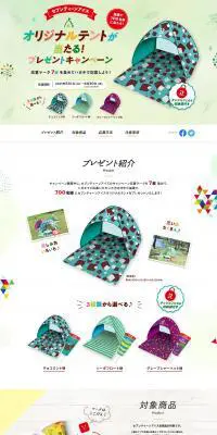 セブンティーンアイスオリジナルテントプレゼントキャンペーンのLPデザイン（イベント・キャンペーン・ギフト／カラフル系／にぎやか系）PC版