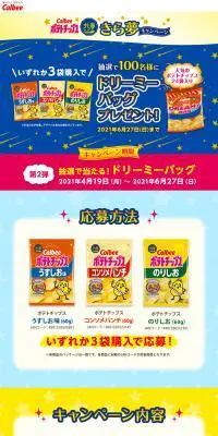 きら夢キャンペーン2のLPデザイン（イベント・キャンペーン・ギフト／カラフル系／にぎやか系）PC版