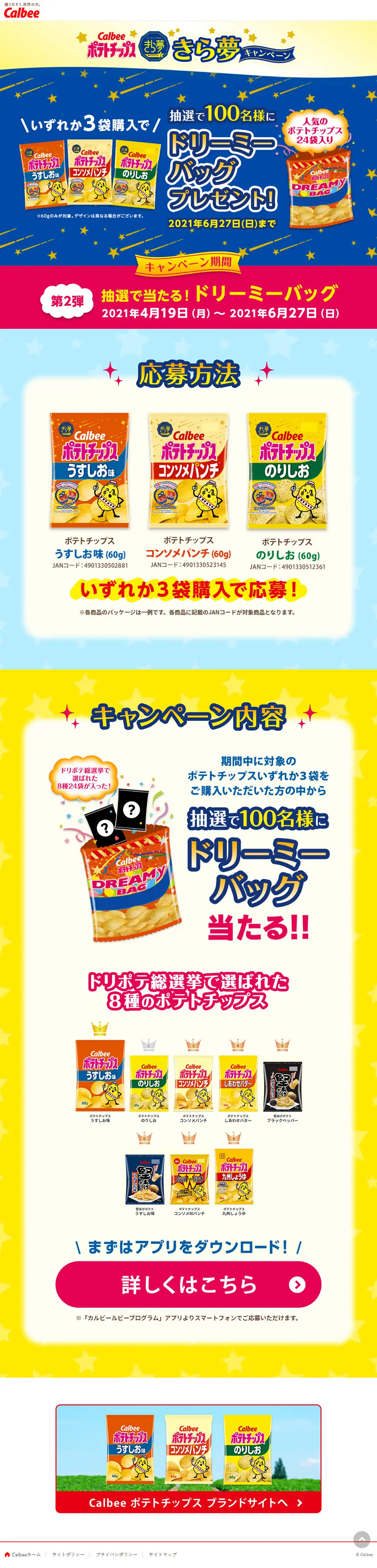 Kiramu Campaign 2 LP design (Events, Campaigns, Gifts / Multi-color type / Lively type) PC version