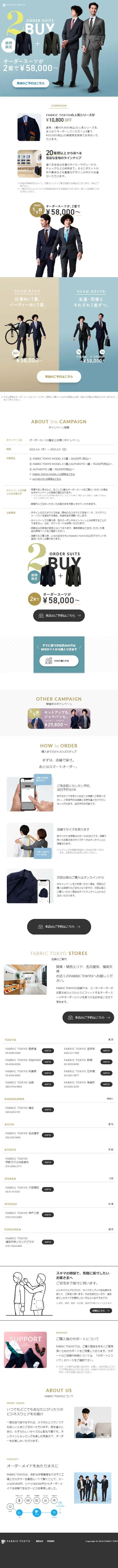 58,000 yen for two custom-made suits LP design (fashion / Shades of blue / Cute style) Mobile version