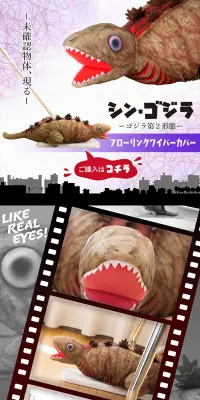 シン・ゴジラ ゴジラ第２形態 フローリングワイパーカバーのLPデザイン（玩具・ホビー・フィギュア／ホワイト系／かっこいい系）PC版