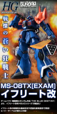 HGUC 1/144 イフリート改のLPデザイン（玩具・ホビー・フィギュア／ブラック系／かっこいい系）PC版