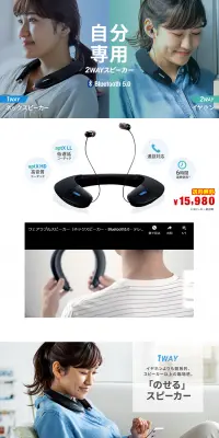ウェアラブルスピーカー・トランスミッター/レシーバーセットのLPデザイン（家電・パソコン・通信機器／ホワイト系／信頼・安心系）PC版