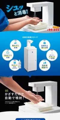 アルコール消毒液スタンドのLPデザイン（日用雑貨／ホワイト系／清潔系）PC版