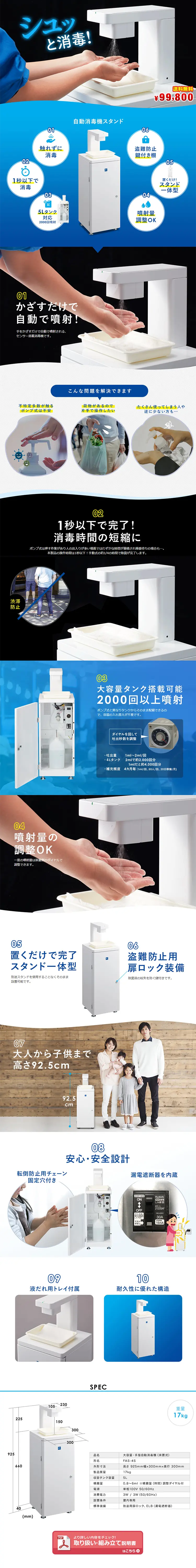 Alcohol disinfectant solution stand LP design (goods / White-based / Clean-cut) PC version