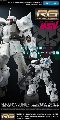 ＲＧ 1/144 MS-06R-1A シン・マツナガ専用ザクIIのLPデザイン（玩具・ホビー・フィギュア／ブラック系／かっこいい系）PC版