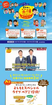 日本中に笑顔プレゼント！キャンペーンのLPデザイン（サービス・保険・金融／ブルー系／にぎやか系）PC版