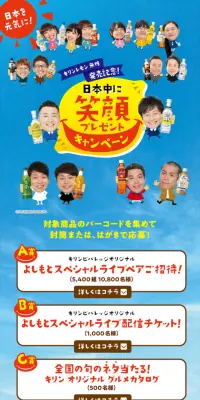 日本中に笑顔プレゼント！キャンペーンのLPデザイン（サービス・保険・金融／ブルー系／にぎやか系）スマホ版