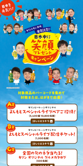 Presenting smiles all over Japan! Campaign LP design (Services, Insurance, and Finance / Shades of blue / Lively type) Mobile version