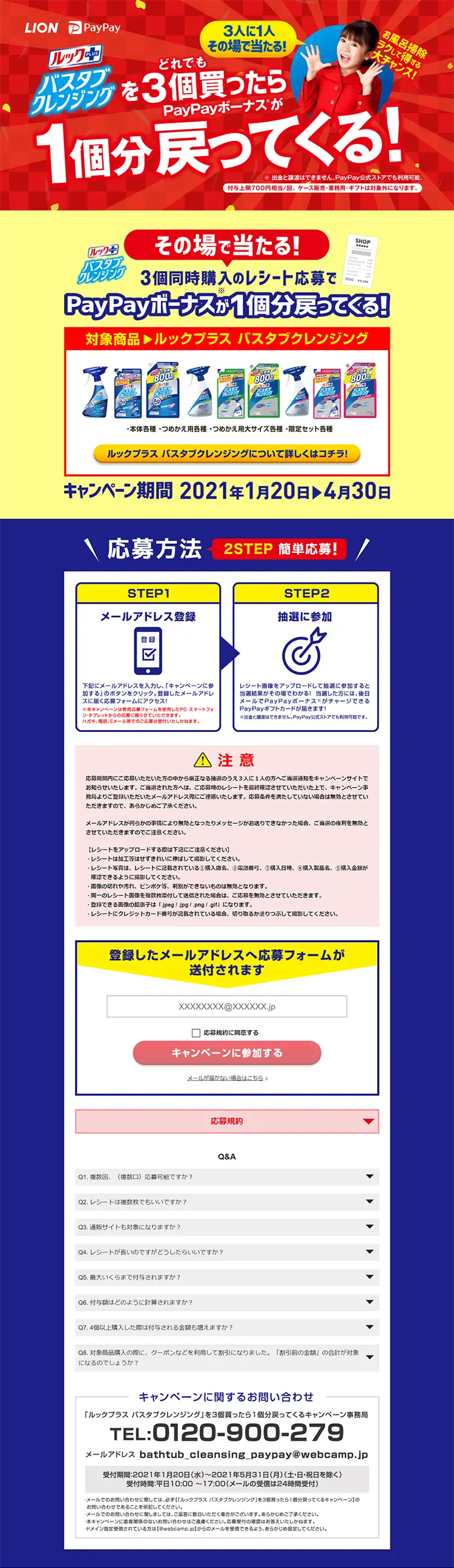 ルックプラス　バスタブクレンジング」３個買ったら１個分戻ってくるキャンペーンのLPデザイン（サービス・保険・金融／カラフル系／派手系）PC版