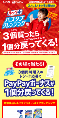 Buy 3 "Look Plus Bathtub Cleansing" and get 1 back!