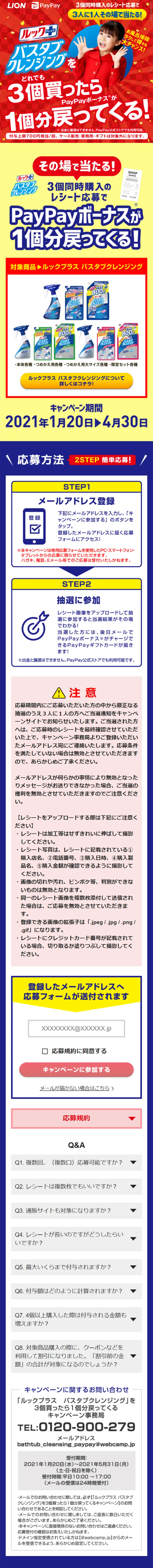 ルックプラス　バスタブクレンジング」３個買ったら１個分戻ってくるキャンペーンのLPデザイン（サービス・保険・金融／カラフル系／派手系）スマホ版