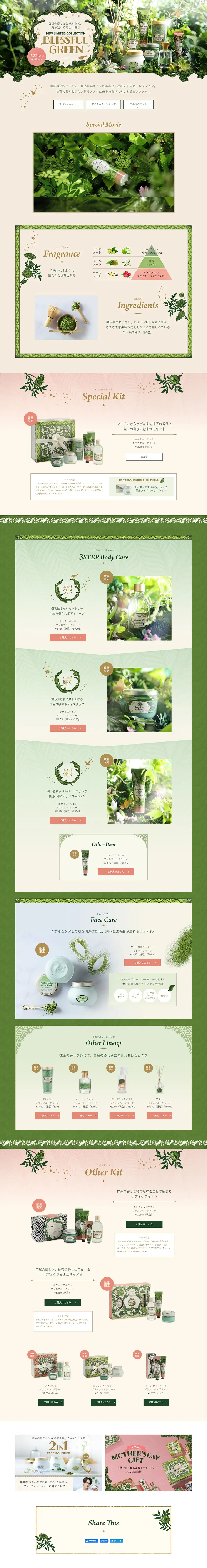 Blissful Green LP design (Beauty, Skincare, Fragrance / Green tones / Refined style) PC version