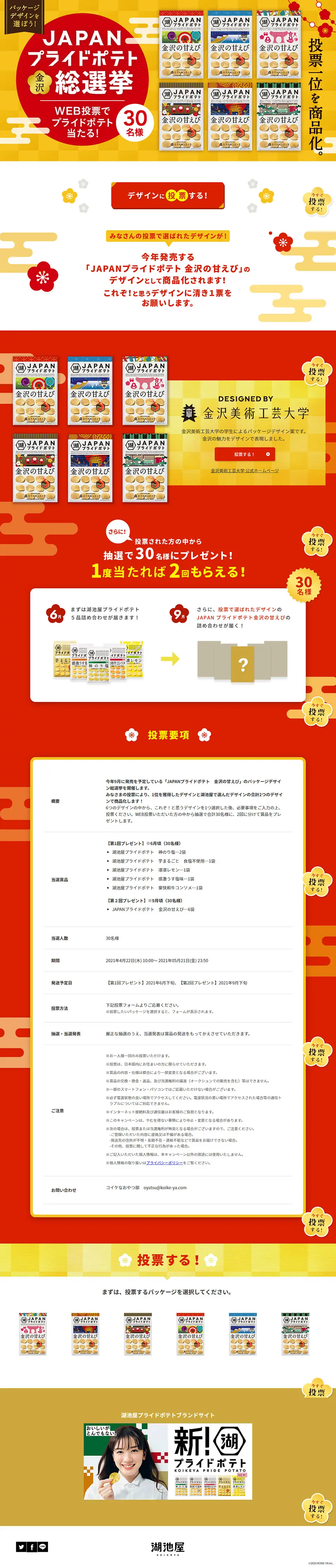 JAPAN Pride Potato Kanazawa General Election LP design (Events, Campaigns, Gifts / Gold tones / Japanese style) PC version