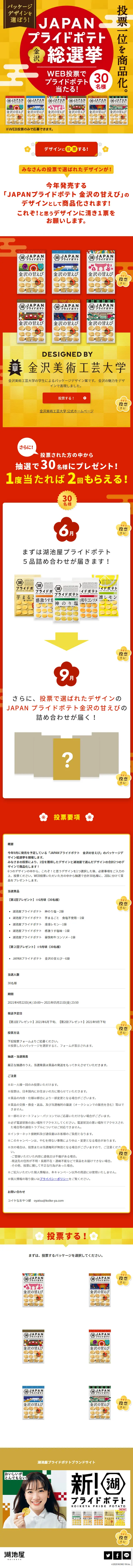 JAPAN Pride Potato Kanazawa General Election LP design (Events, Campaigns, Gifts / Gold tones / Japanese style) Mobile version