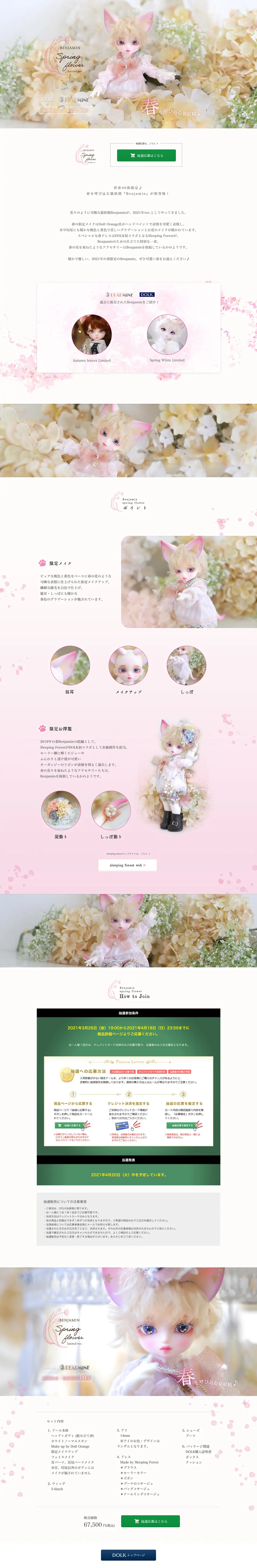 BENJAMIN Spring Flower Limited LP design (Kids, Baby, Toys / White-based / Refined style) PC version