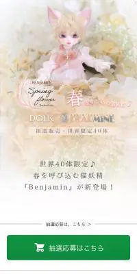 BENJAMIN Spring Flower LimitedのLPデザイン（玩具・ホビー・フィギュア／ホワイト系／キレイ系）スマホ版