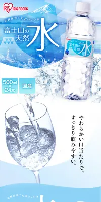 富士山の天然水500mlのLPデザイン（飲料・お酒／ブルー系／清潔系）PC版