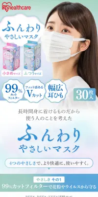 ふんわりやさしいマスク 30枚入 PK-FY30LのLPデザイン（日用雑貨／ブルー系／清潔系）PC版