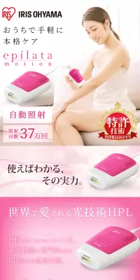 ホームパルスライト式 光美容器 エピレタモーション EP-0337-PのLPデザイン（家電・パソコン・通信機器／ピンク系／キレイ系）PC版