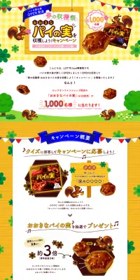 春の収穫祭　おおきなパイの実を収穫しよう！キャンペーンのLPデザイン（サービス・保険・金融／イエロー系／にぎやか系）PC版