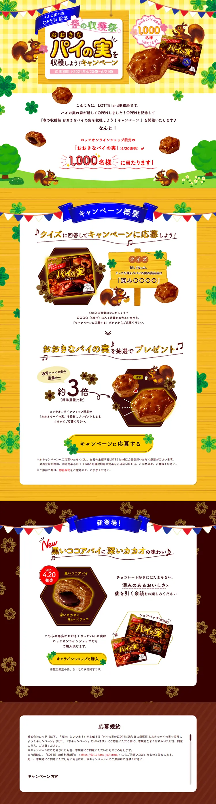 春の収穫祭　おおきなパイの実を収穫しよう！キャンペーンのLPデザイン（サービス・保険・金融／イエロー系／にぎやか系）PC版