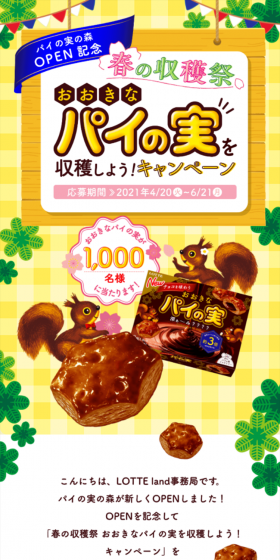 春の収穫祭　おおきなパイの実を収穫しよう！キャンペーンのLPデザイン（サービス・保険・金融／イエロー系／にぎやか系）スマホ版