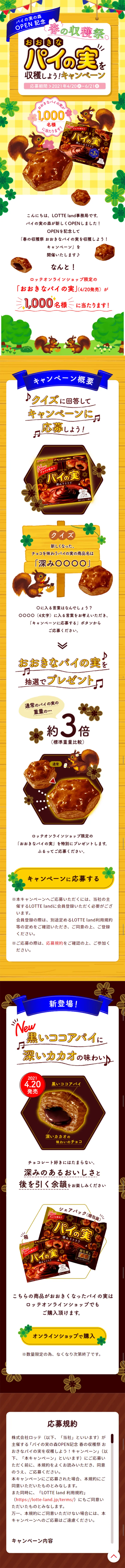 春の収穫祭　おおきなパイの実を収穫しよう！キャンペーンのLPデザイン（サービス・保険・金融／イエロー系／にぎやか系）スマホ版